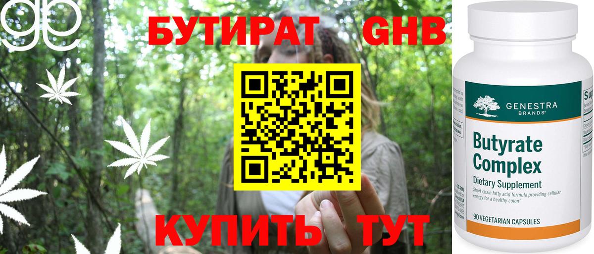 БУТИРАТ буратино Мурманск