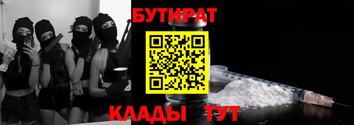 Мурманск  БУТИРАТ GHB  Вход с VPN 