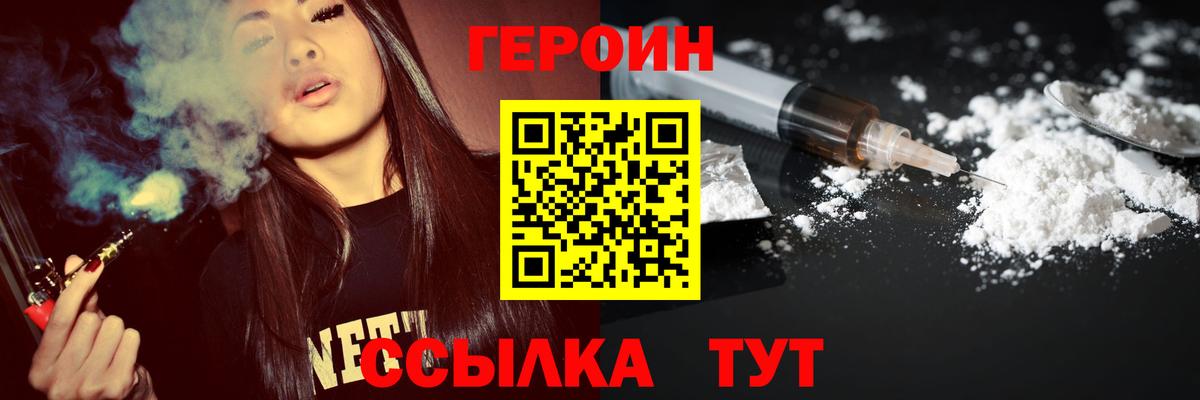 Мурманск  ГЕРОИН белый  Героин  Вход с VPN 