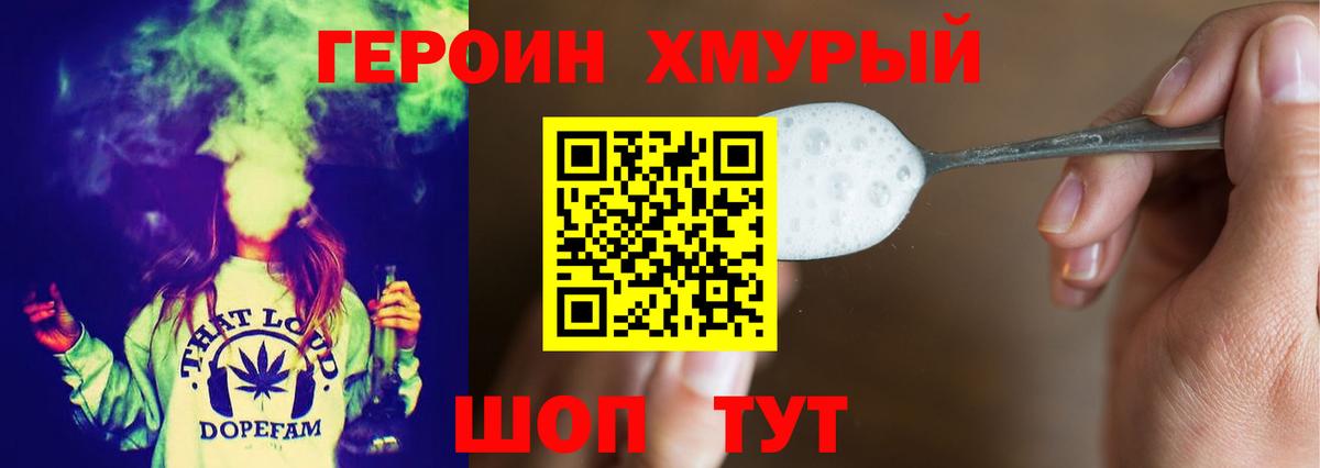 Героин гречка Мурманск