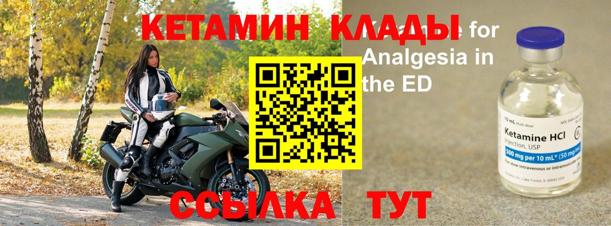 КЕТАМИН VHQ Мурманск