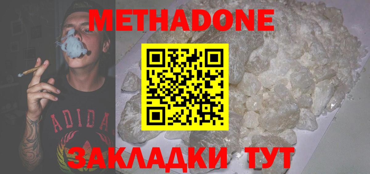 Метадон белоснежный  МЕТАДОН кристалл  Мурманск  Вход с VPN 