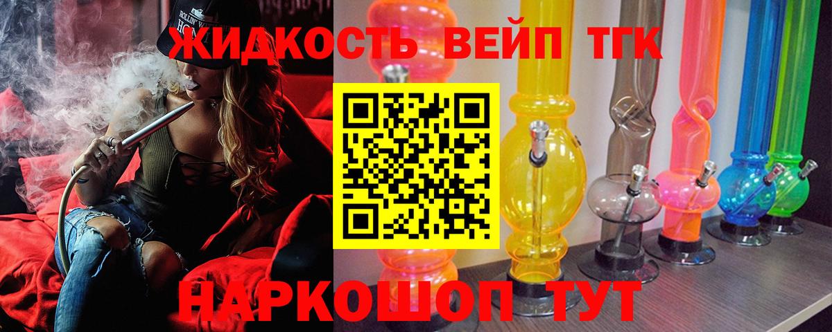 ТГК вейп Мурманск